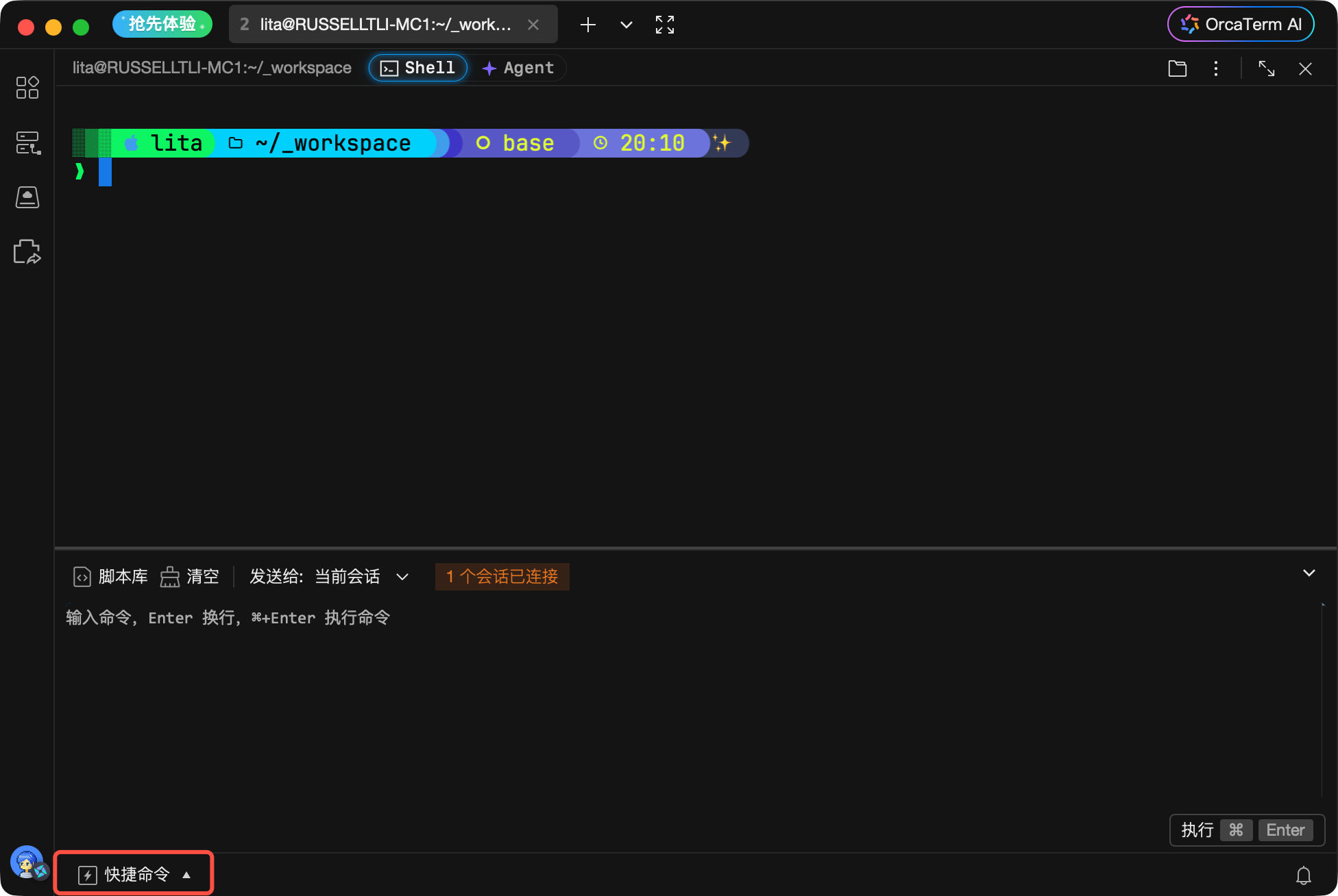 OrcaTerm 快捷命令