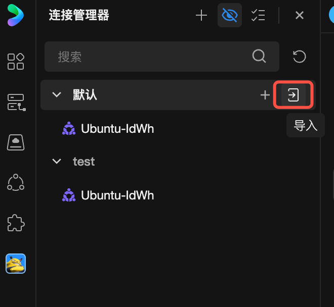 OrcaTerm 连接配置导入