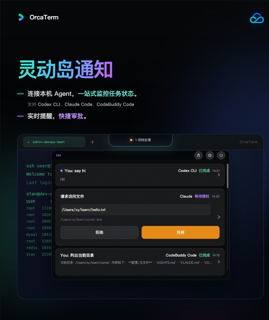 客户端灵动岛显示一项待处理，并列出本机 Agent 的完成任务与文件访问授权