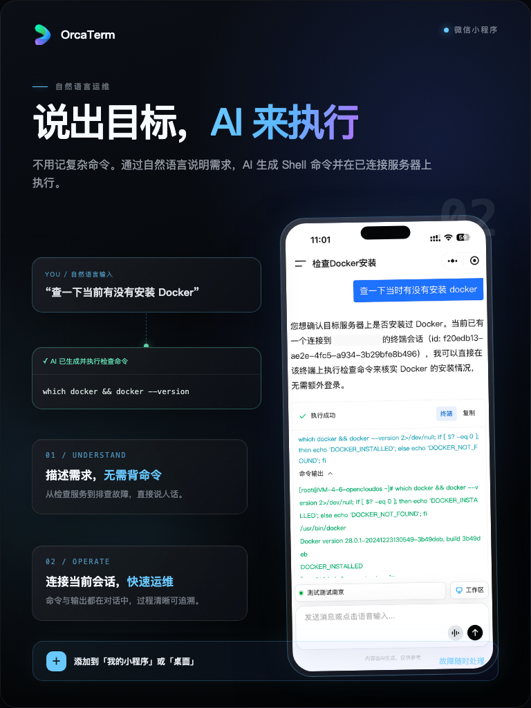 AI 对话中用自�然语言检查 Docker 安装,并展示生成命令与执行成功结果