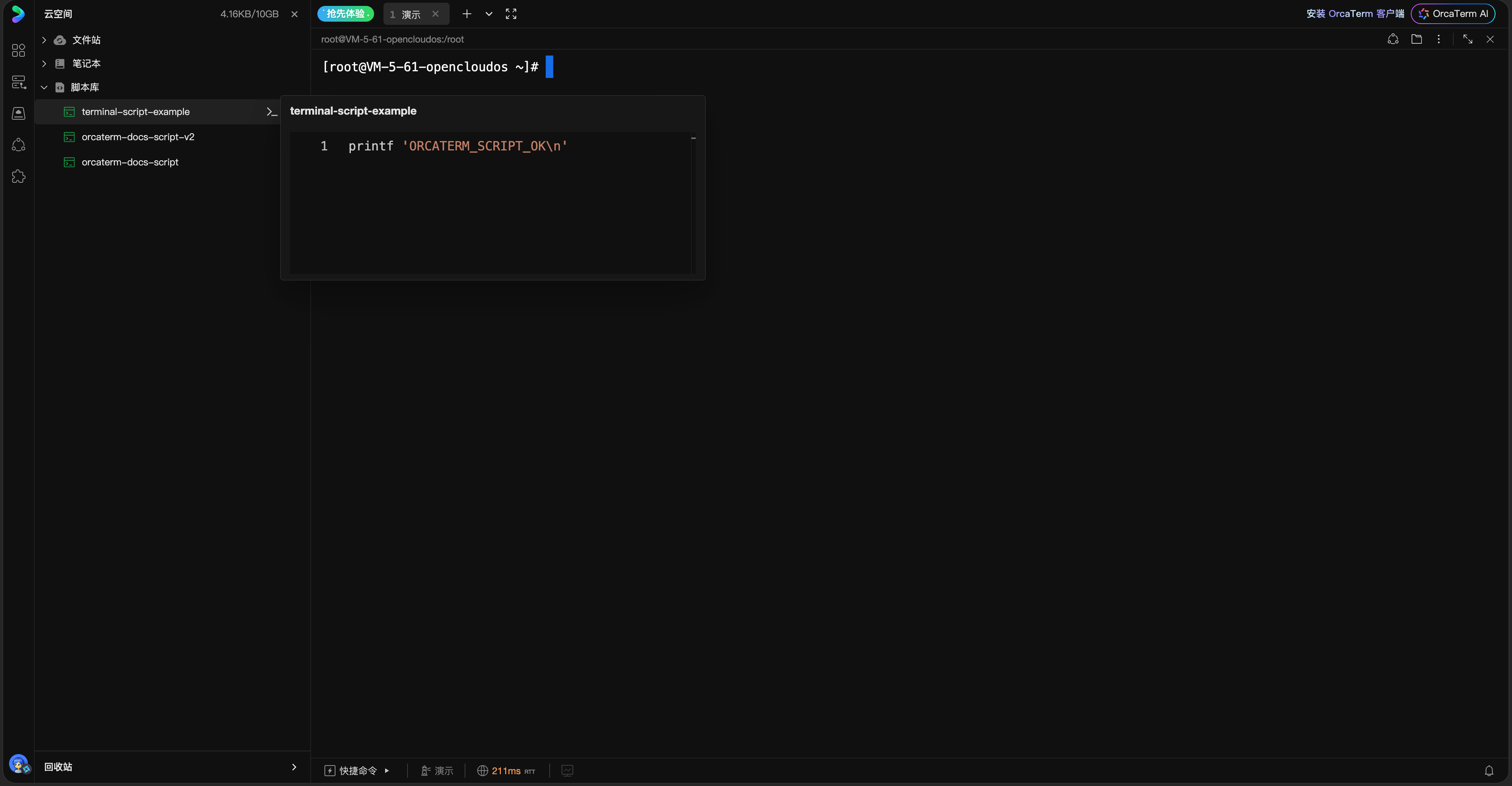 脚本库悬停窗口显示 terminal-script-example 的命令内容