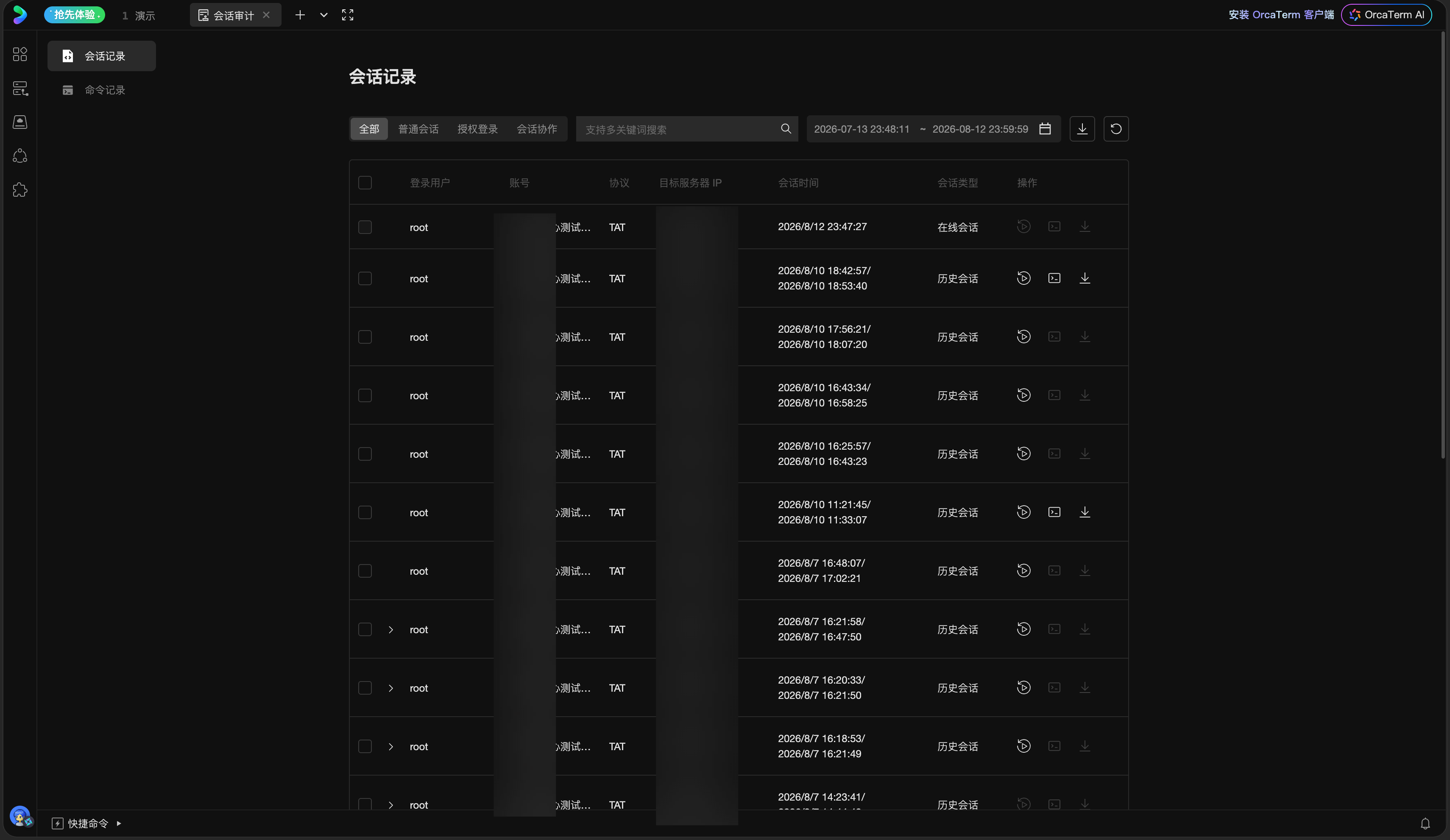 会话审计页面显示历史会话列表、筛选条件和操作入口