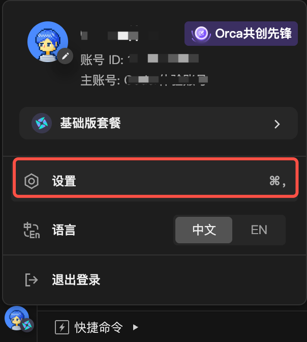 OrcaTerm 设置