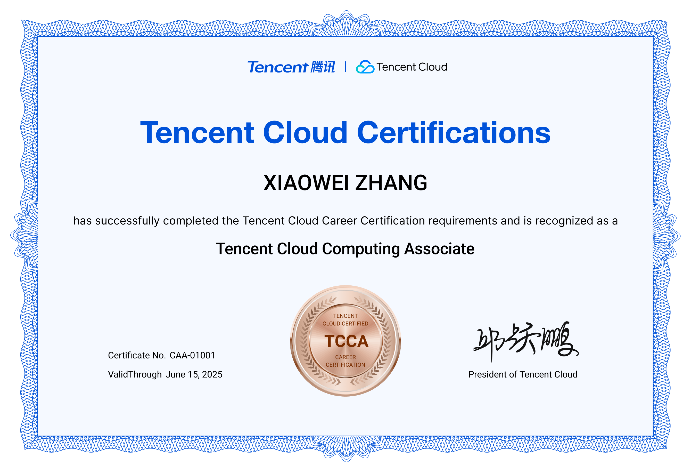 云计算工程师(TCCA)