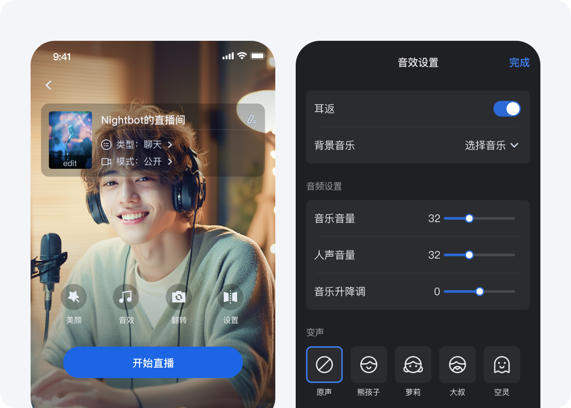 直播开播与观看